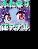 ふたなり黒タイツのスライム姉さんにしゃぶられて踏まれて掘られて気持ちよくなっちゃうショタっこの本 メイン画像