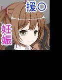 一回り以上年下の子が彼女になったら 〜コンプレックス少女芽衣ちゃん〜 メイン画像
