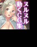 香取と練習姦 メイン画像