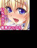 淫乱な体質の女の子たち〜淫乱教育官の日常〜 メイン画像