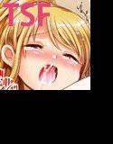 TSFのFのほん その2のC メイン画像
