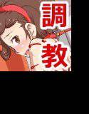 J●元気娘・夢村 エリカc。放課後の調教日誌！ メイン画像