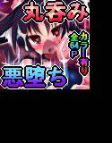 丸呑み＆エナジードレインで絞りカスにしてください！もう・・・媚びるしかない メイン画像