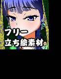 【無料】フリー立ち絵素材 メイン画像