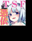 東方TSF1 妖夢に憑依 メイン画像