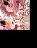 わたしの、めぐねえ。 メイン画像