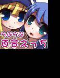 セリリちゃんを性的にいじめる本 メイン画像