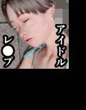 J○アイドル拉致監禁レイプ メイン画像