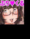 ぷり☆くる メイン画像