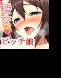 あの娘と一緒にお楽しみタイム メイン画像