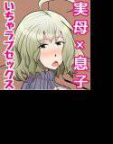 母さんが筆おろししてあげる メイン画像