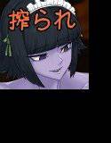 魔物娘おっぱい志向〜魔術師とゾンビ娘の精液搾りその2〜 メイン画像