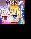 美少女戦士ローゼ 囚われの○辱デイズ メイン画像