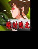 Dangerous Sisters 絶対敗北 メイン画像