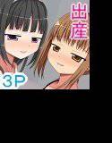 小夏と雪の妊娠計画 〜お兄ちゃんは渡さないんだから！〜 メイン画像