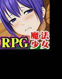 魔女っ子brainwashing メイン画像