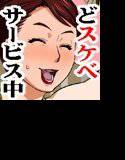 老舗旅館 蔵前 女将 蔵前範子 37歳 B103W69H98 どスケベサービス始めました。 メイン画像