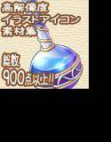 イラストアイコン素材集 メイン画像