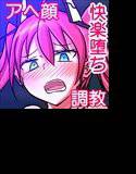 戦乙女調教記録 -omnibus- メイン画像