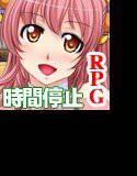 時間停止RPG ウール・アバンチュール メイン画像