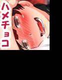 ビッチイベントに流されちゃう普通の娘 メイン画像