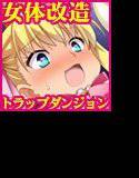 サクリファイスメイズ〜性神の双子姫〜 メイン画像