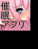 催眠アプリで兄貴の妻になった幼馴染の子宮を俺の精子で完全攻略 メイン画像