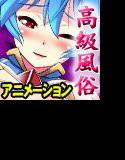 淫落のヘルス姫〜堕ちぶれたりもしたけど、ソニ姫は明るくエッチしちゃいます〜 メイン画像