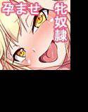 牝奴隷観察日記〜きも男と牝奴隷たちの日々〜 メイン画像