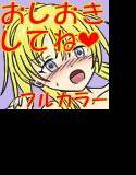 おしおきしてね？ メイン画像