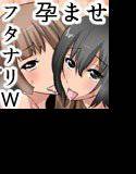 ふたなり母さん2〜ふたなり孕ませx2.母さんの昔の恋人〜 メイン画像