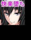 俺が部活を頑張っている最中に幼馴染が快楽堕ちしていた話 メイン画像