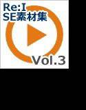 【Re:I】効果音素材集 vol.3 - システム音 Basic おしゃれで綺麗