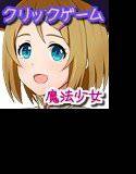救国の魔法少女 メイン画像
