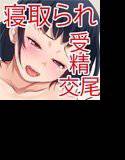 初めて出来た僕の可愛い彼女は僕の苦手な体育教師とゴムも着けずに種づけ交尾していた メイン画像