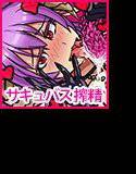 陰獣サキュバスの異次元搾性  Core Hell mode  -催眠音声- メイン画像
