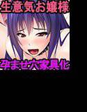 種付けでハメ穴家具になる生意気お嬢様たち〜女子寮を孕ま征服！四六時中極上牝肉に包まれてザー汁捨てるだけの性活〜 メイン画像