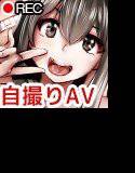 あねこちゃんの自撮りAVごっこ メイン画像