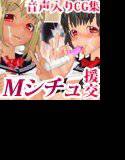 ドSな援交少女に襲われまして…？ メイン画像