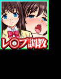 オレの天使のような幼馴染がいつの間にか顧問にレ○プ調教されチンポ中毒になっていたお話。 メイン画像