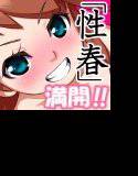 性春エログラフィー・マキカン！！〜七瀬マキは素直じゃない！！〜 メイン画像