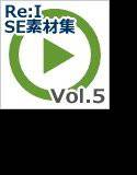 【Re:I】効果音素材集 Vol.5 - 光・アイテム・ポイント