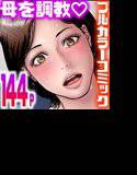 出張するお父さん 調教されるお母さん メイン画像