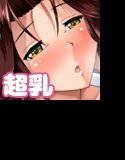 超乳戦術予報士 -迫り来るおっぱいー メイン画像