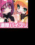 音ゲームスメのけしからん本 メイン画像