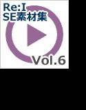【Re:I】効果音素材集 Vol.6 - セリフ表示音（テキスト描画音） メイン画像