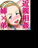 白ギャルビッチ姉にまかせなさい メイン画像