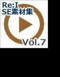【Re:I】効果音素材集 Vol.7 - 爆発・衝撃・地響き メイン画像