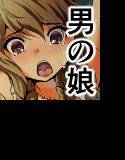姉のかわりに。 メイン画像