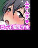 むちむちビッチJ○と貪り生中出し種付けしていい学校生活 メイン画像